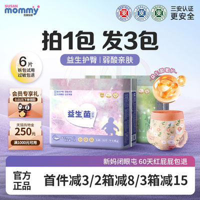 苏珊妈咪益生护臀纸尿裤
