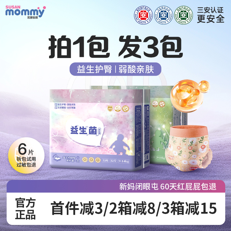 苏珊妈咪益生护臀纸尿裤