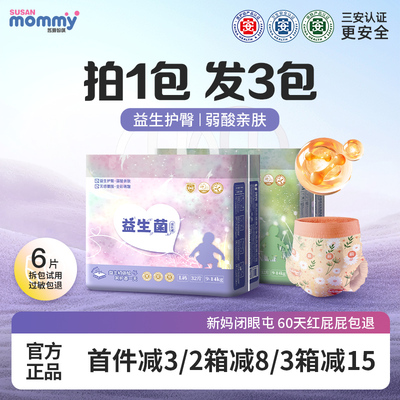 苏珊妈咪益生护臀纸尿裤