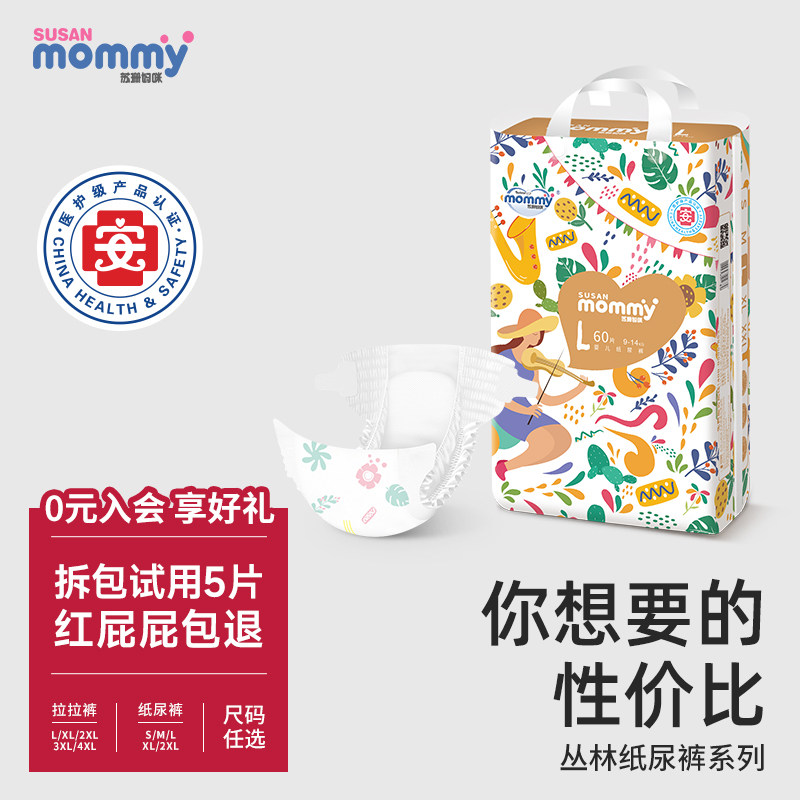 苏珊妈咪医护级丛林纸尿裤L婴儿超薄透气S尿不湿XL男女宝宝拉拉裤