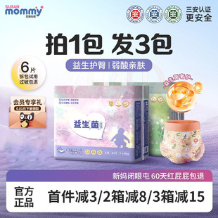 【更柔更亲肤】苏珊妈咪益生菌纸尿裤超薄透气拉拉裤婴儿宝尿不湿