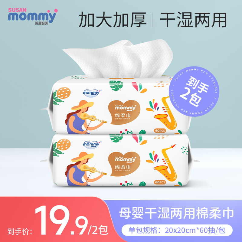 苏珊妈咪一次性洗脸巾