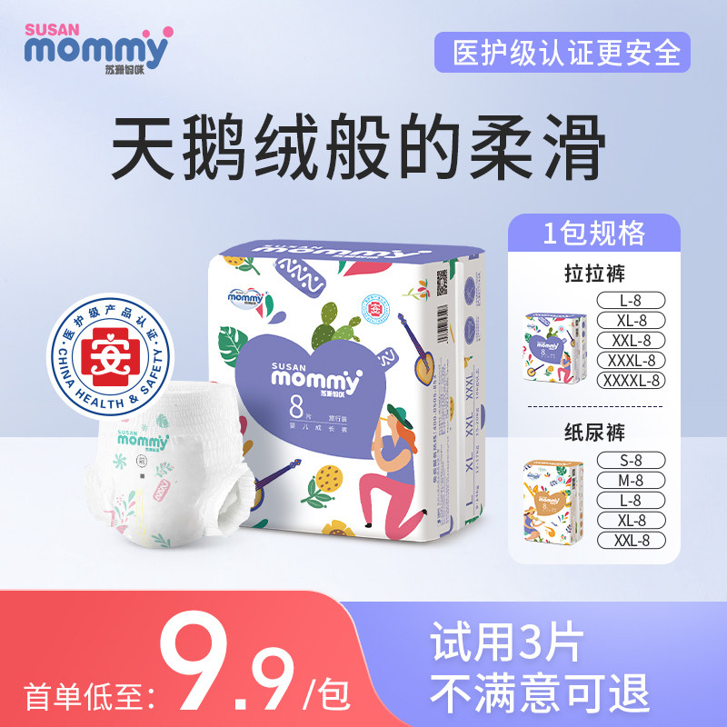 苏珊妈咪纸尿裤L U先试用装拉拉裤XL超薄透气新生婴儿S尿不湿夏季