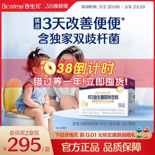 合生元超金菌含婴儿双歧杆菌改善排便调理肠胃活性益生菌粉