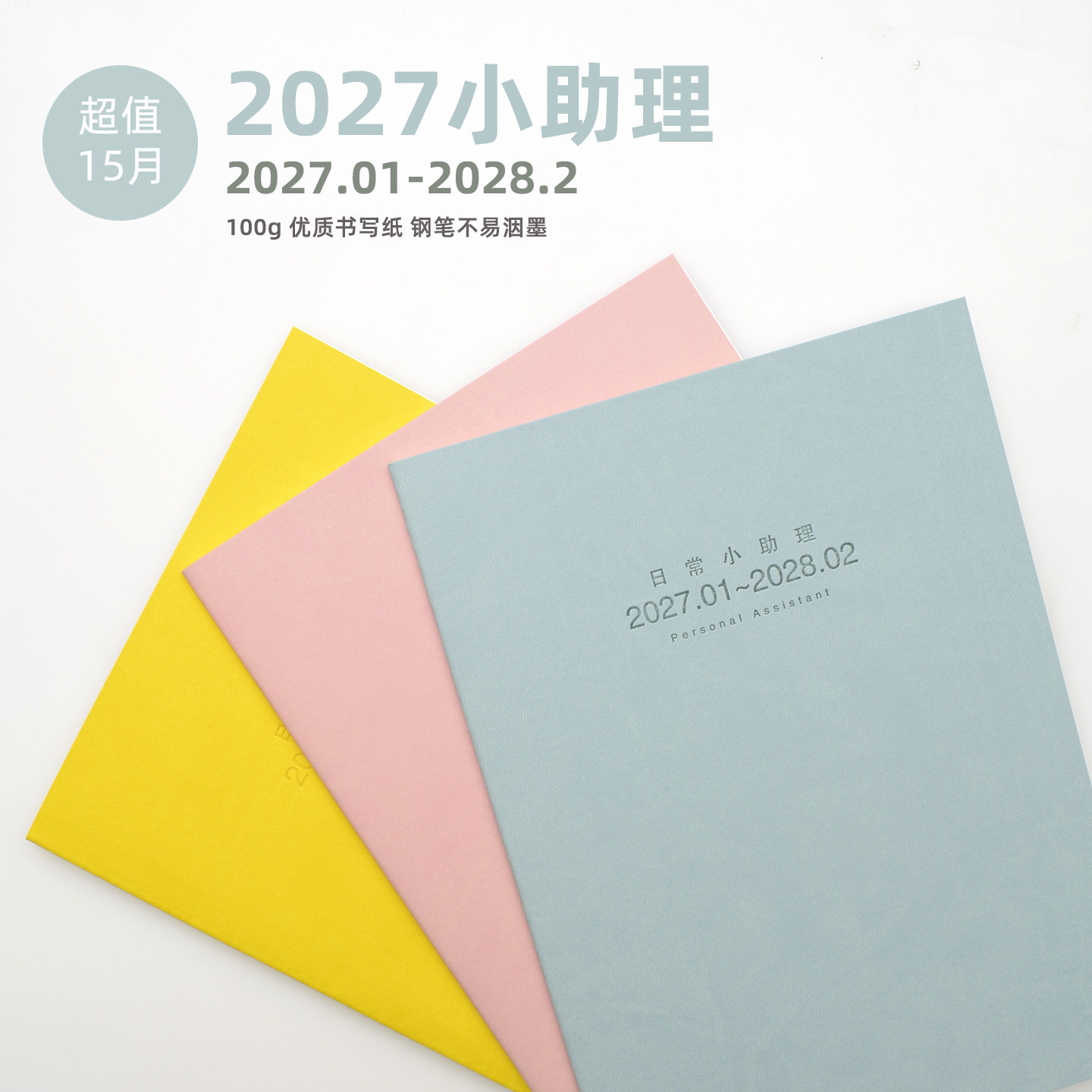 whatever2027年计划本日历记事打卡B5日常小助理小秘书年历月历日程道林纸100g淡黄色纸可定制一年15记事本