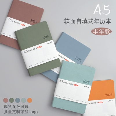 2026手账软面半年款自填式日历年历月历方格本100g加厚道林纸书写不透可定制logo压印文字页码书签软皮本