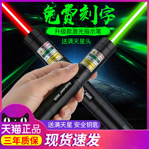 suplaser图案天文指星激光笔