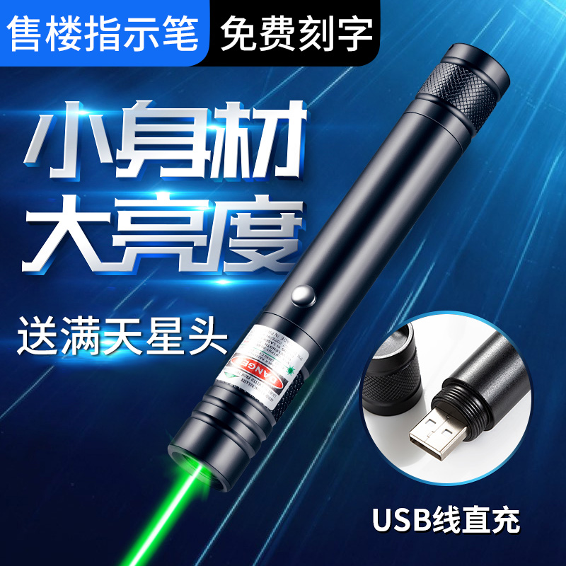 免费刻字 千米远射 小巧便携