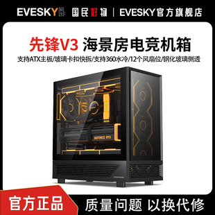 主机箱ATX电脑台式 先锋V3电脑台式 360水冷游戏侧透 迅钛 Sumtax