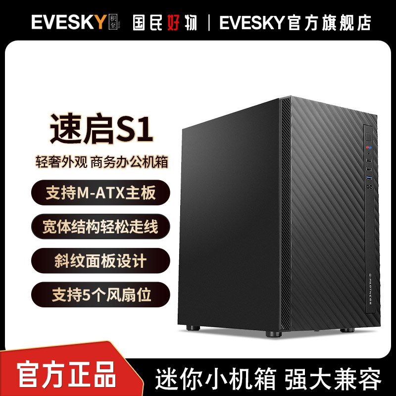 Sumtax/迅钛 速启S1电脑机箱台式机机箱游戏水冷M-ATX板背线机箱