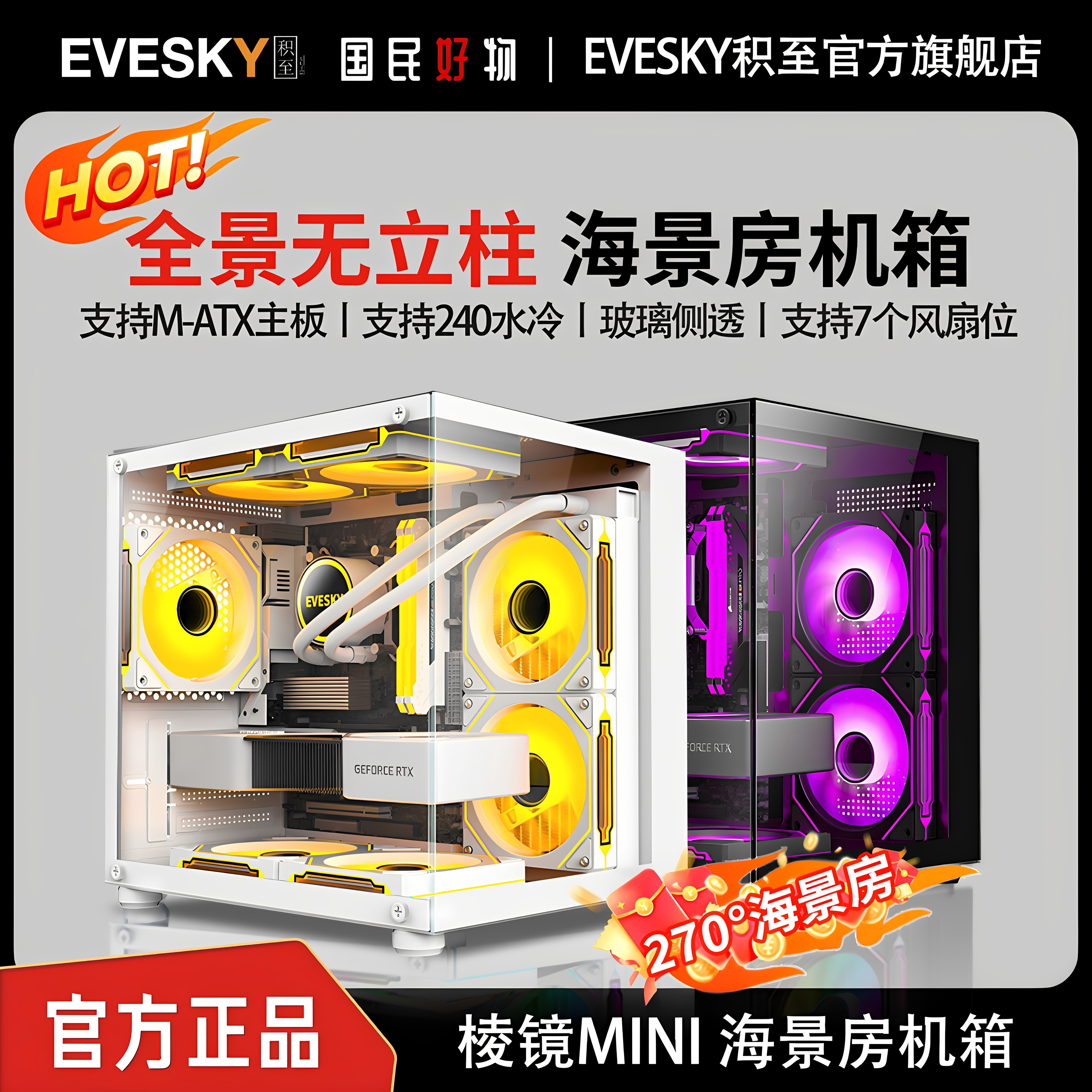 无立柱棱镜mini海景房电脑机箱台式主机matx水冷侧透白色游戏itx