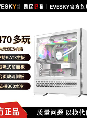 G-PARTNERS V470多玩 白色360水冷机箱海景房玻璃侧透E-ATX主板