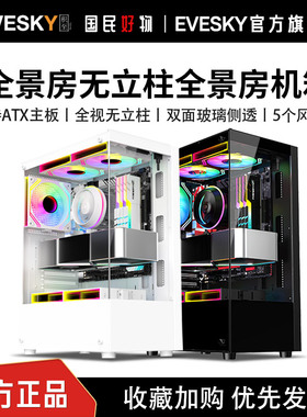 积至EVESKY 全景房机箱电脑台式机ATX白色水冷玻璃无立柱侧透机箱