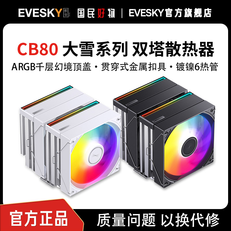 乔思伯CB80 ARGB散热器CPU风扇ARGB电脑六铜管双塔双风扇塔式风冷