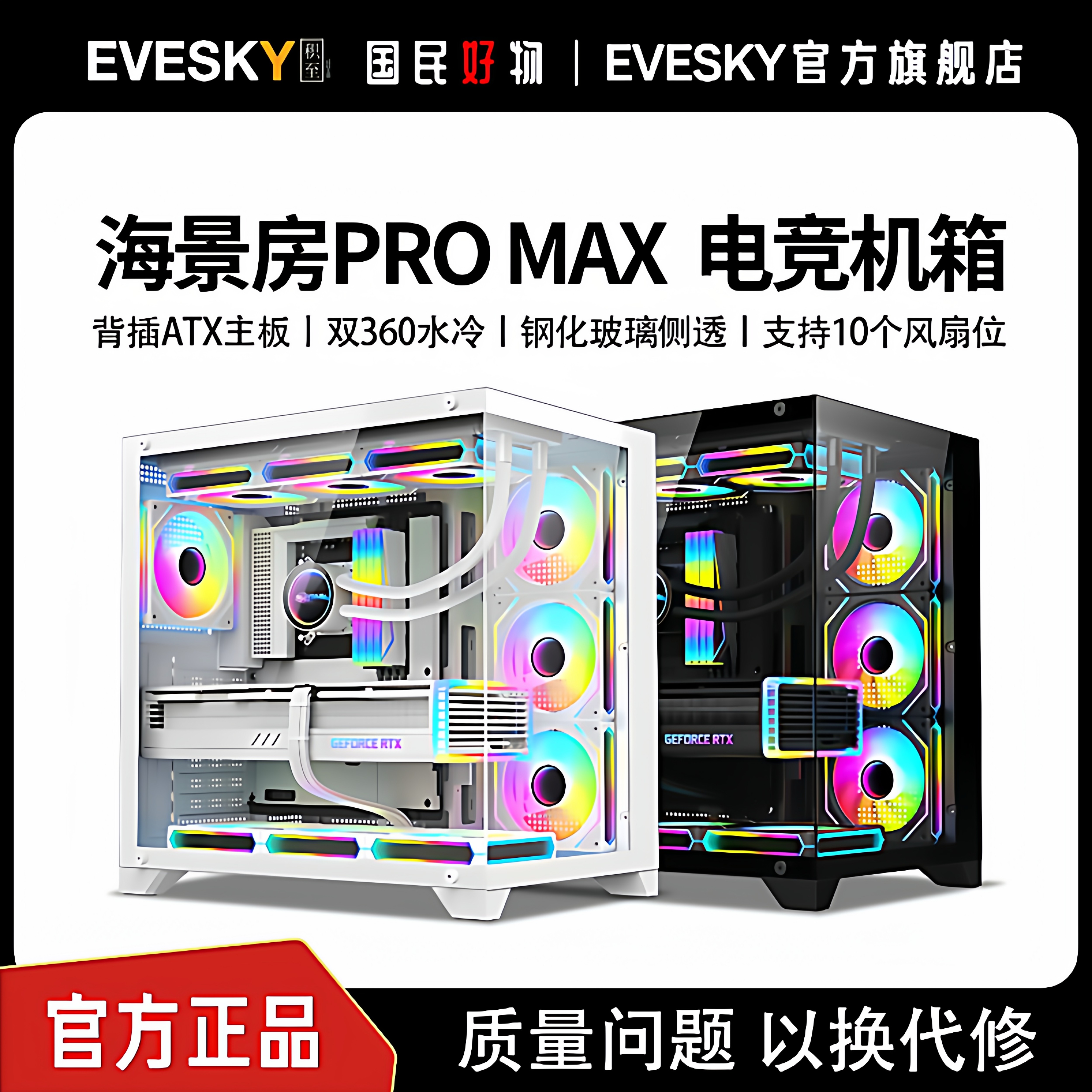 积至EVESKY 海景房PRO全景版台式电脑主机箱无立柱海景房机