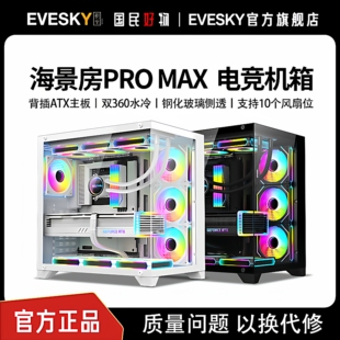 积至EVESKY 海景房PRO全景版台式电脑主机箱无立柱海景房机箱S980