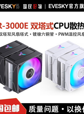 乔思伯CR-3000E双塔散热器电脑CPU风扇ARGB台式机CR3000塔式风冷