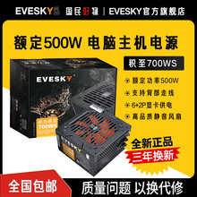 全新电脑电源电脑主机箱台式机电源500W静音节能600W家用办公游戏