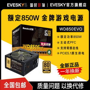 航嘉电源 WD850Evo炫金战神电脑电源台式机850W金牌游戏主机750W