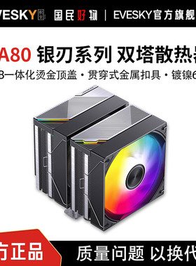 乔思伯CA80 ARGB散热器六铜管CPU风冷电脑风扇CB80双塔式AM4白色