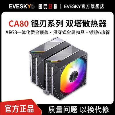 乔思伯CA80 ARGB散热器六铜管CPU风冷电脑风扇CB80双塔式AM4白色