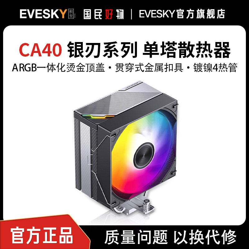 乔思伯CA40 ARGB散热器四铜管CPU风冷散热电脑风扇CR1400塔式AM4