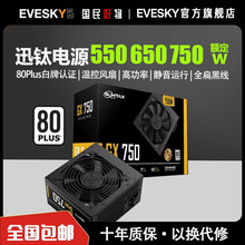 迅钛电源GX750电脑电源750W白牌台式机电源650W550W游戏主机电源
