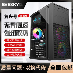 积至EVESKY 复兴号电脑机箱台式机水冷机箱游戏机箱商务办公机箱