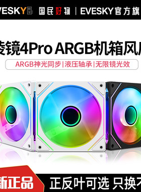 棱镜4Pro四代机箱风扇12CM散热风扇神光同步5V3针ARGB幻彩PWM静音