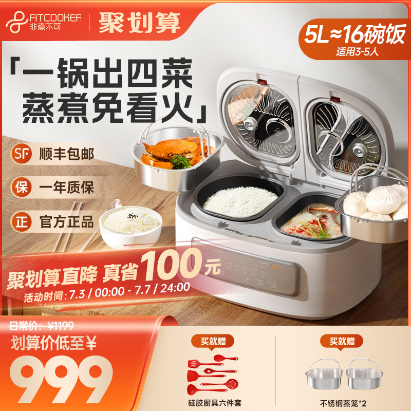 fitcooker双胆一体电饭煲大容量多功能家用双胆双用电饭锅D58W1