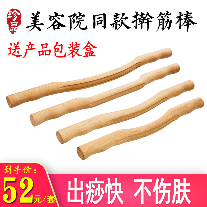 榉木擀筋棒赶筋棍养生背部经络刮痧棒套美容院家用女全身通用实木
