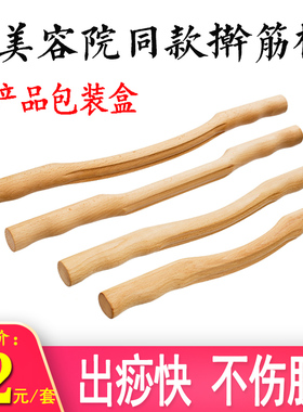 榉木木赶筋背部刮痧棒美容院实木