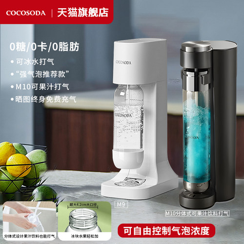 新款cocosoda气泡水机可果汁打气