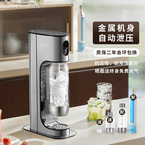 cocosoda不锈钢气泡水机高端品质