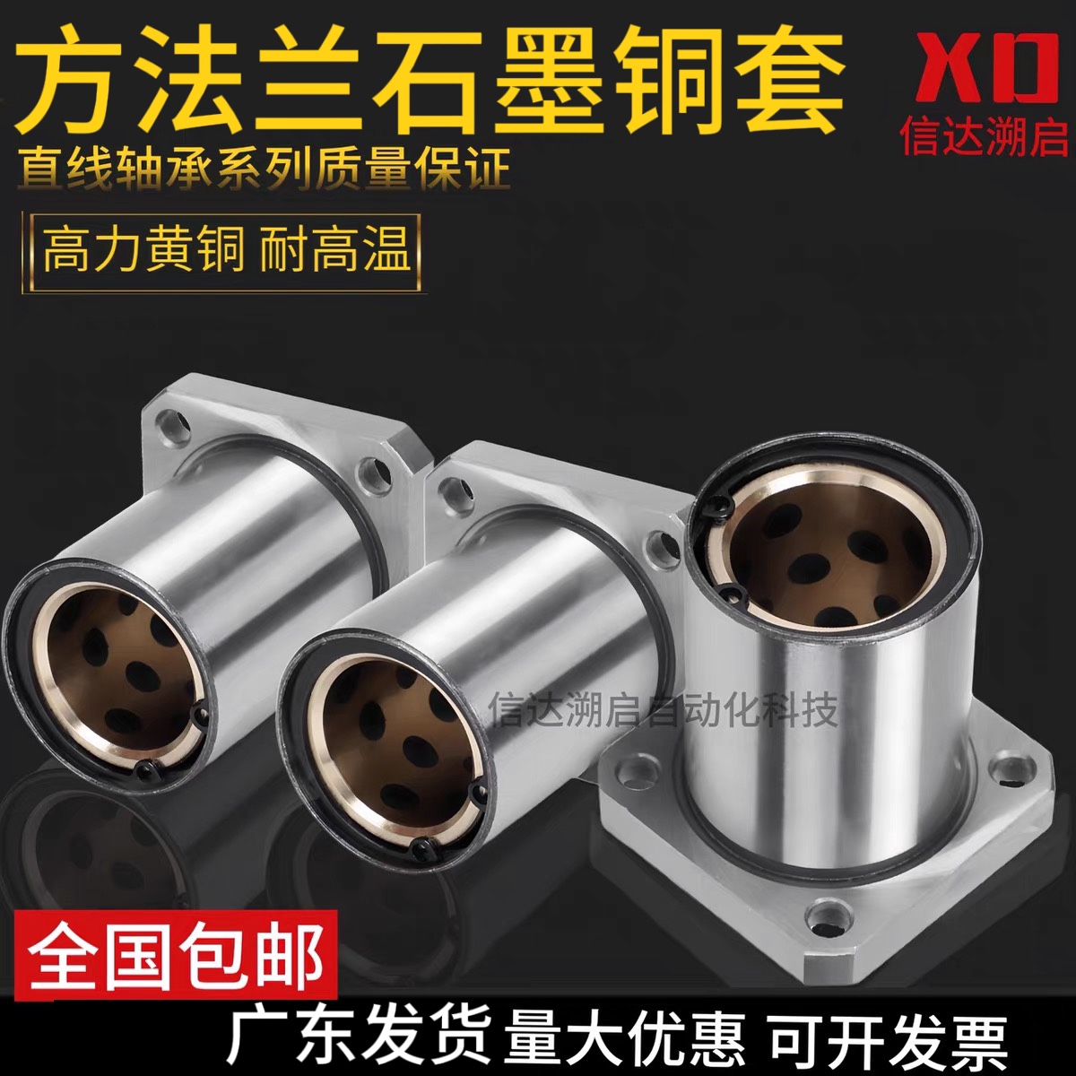 方法兰直线石墨铜套轴承衬套 LMK8 10 12 16 20 25 30 35 40 50UU