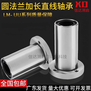 直线加长圆法兰轴承LMF6 8 10 12 13 16 20 25 30 35 40 50 60LUU