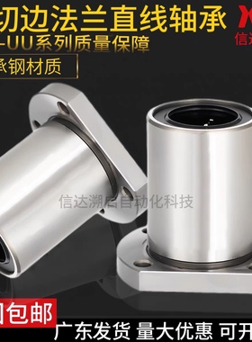 双切边法兰直线轴承 LMH6 8 10 12 13 16 20 25 30 35 40 UU滑动