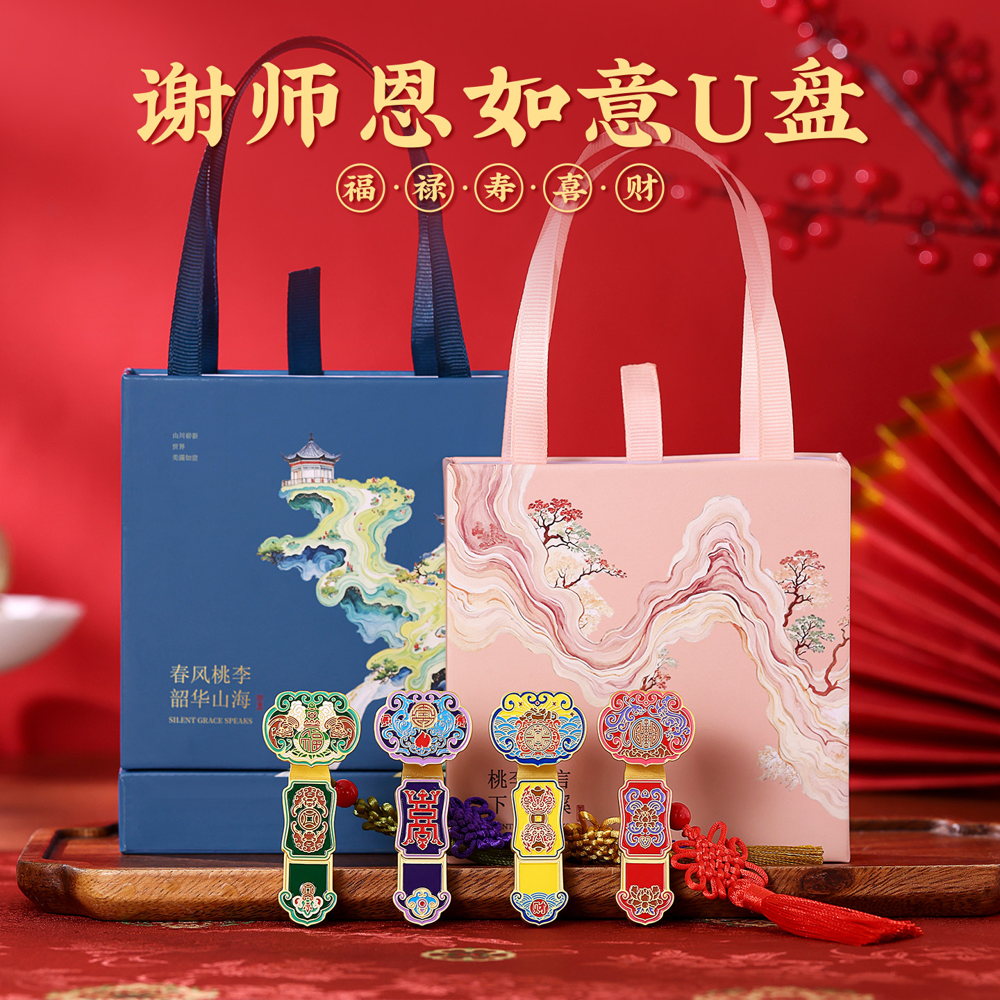 国风珐琅U盘教师节礼盒定制图片