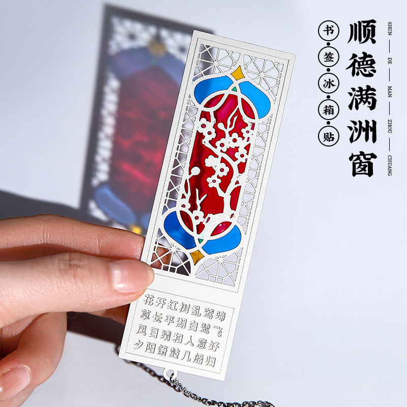 满洲窗金属透光书签高档精致礼盒装定制刻字 故宫广东省博物馆清晖园古典中国风文创产品创意小礼物学生用
