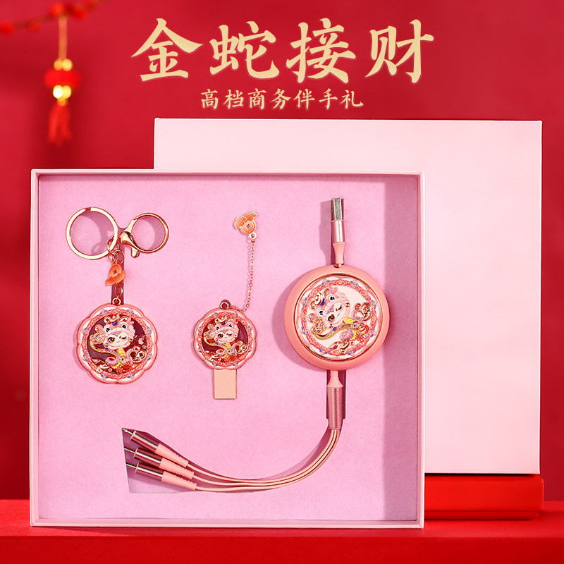 中国风U盘数据线钥匙扣套装创意实用公司年会商务伴手礼定制logo