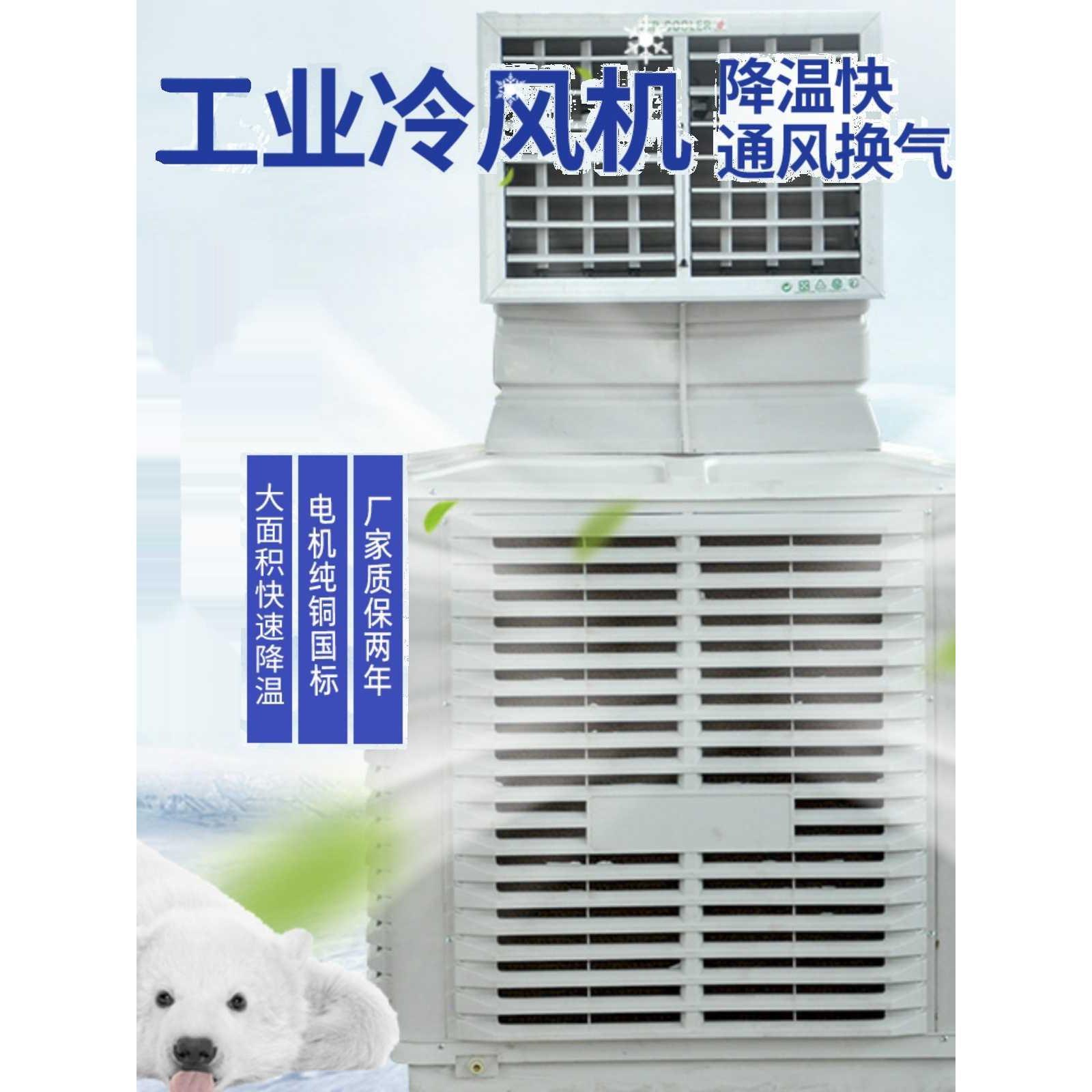 工业冷风机养殖车间降温水帘空调扇家用制冷室内移动冷风扇变频
