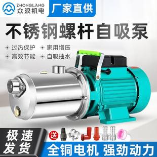 不锈钢螺杆自吸泵220V水井自来水家用增压泵无塔小型高扬程抽水泵