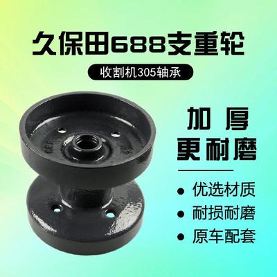久保田688收割机配件支重轮地轮滚轮305轴承支重轮耐磨好用加厚