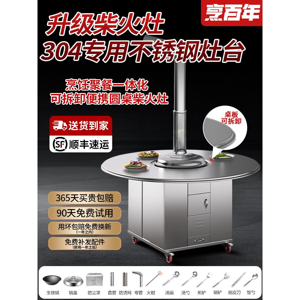 圆桌面柴火灶烧木柴家用农村大铁锅台材火无烟不锈钢新款型炉灶台