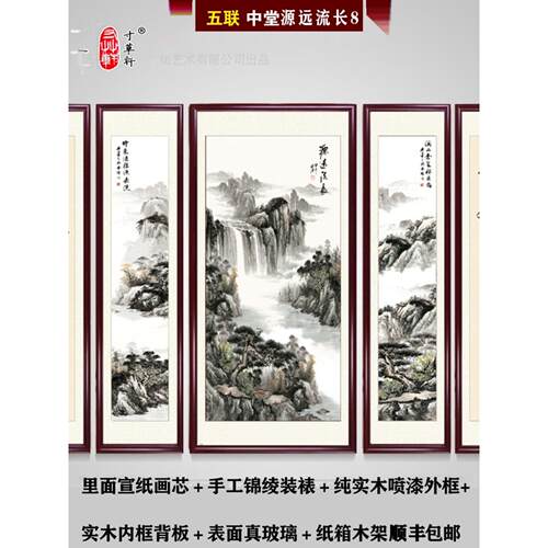 新款五联中堂画客厅挂画农村堂屋大气新中式山水画国画壁画装饰画