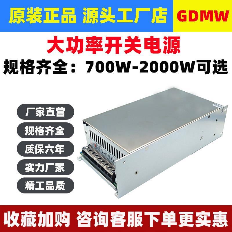 广东明纬700W1000W20000W大功率变压器12V24V36V48V直流开关电源