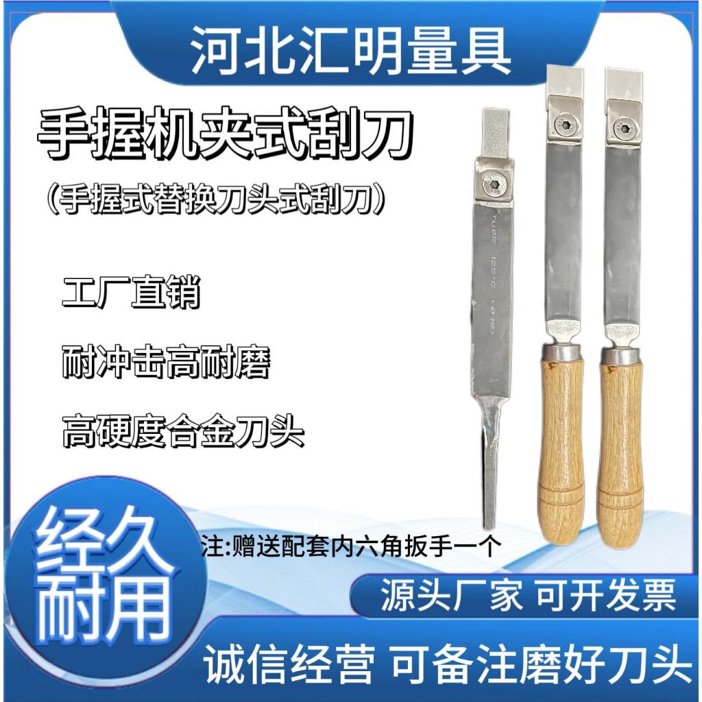 手握机夹式刮刀可替换刀头式刮研刀手握式刮导轨胶带刮刀厂家直销