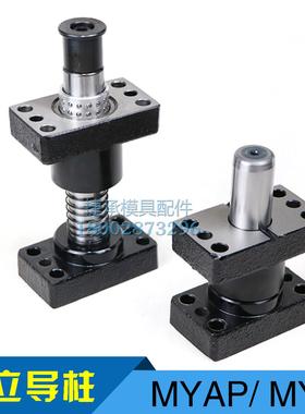 独立导柱组件 模架导柱 带座滚珠导柱 MYAP MYP MYKP独立外导柱