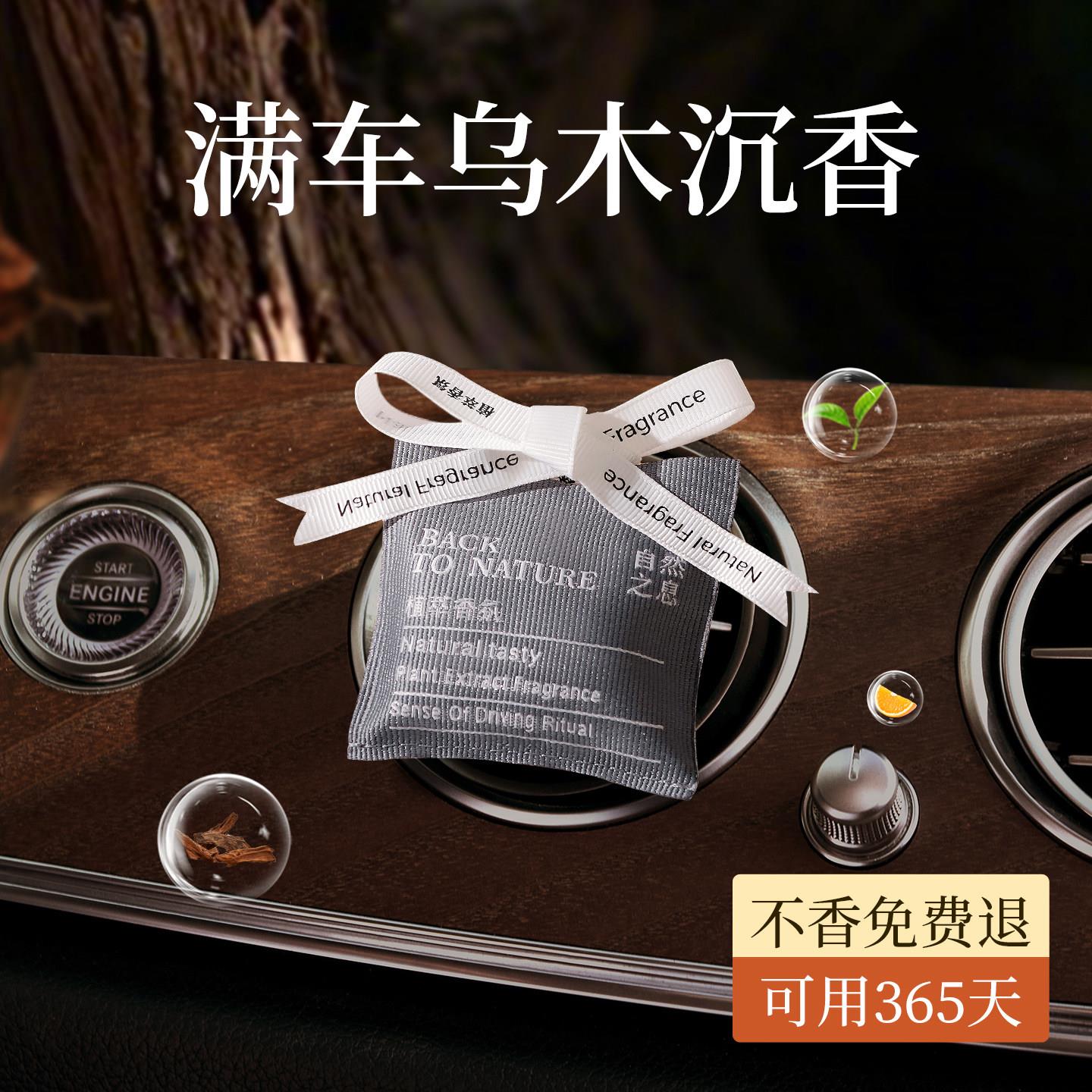 乌木沉香车载香薰汽车香水挂件出风口高级持久香包车内用木质香氛