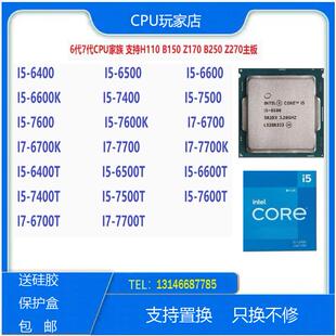 散片 CPU 6400 6500 6700 7400 6600 7500 7700 7600